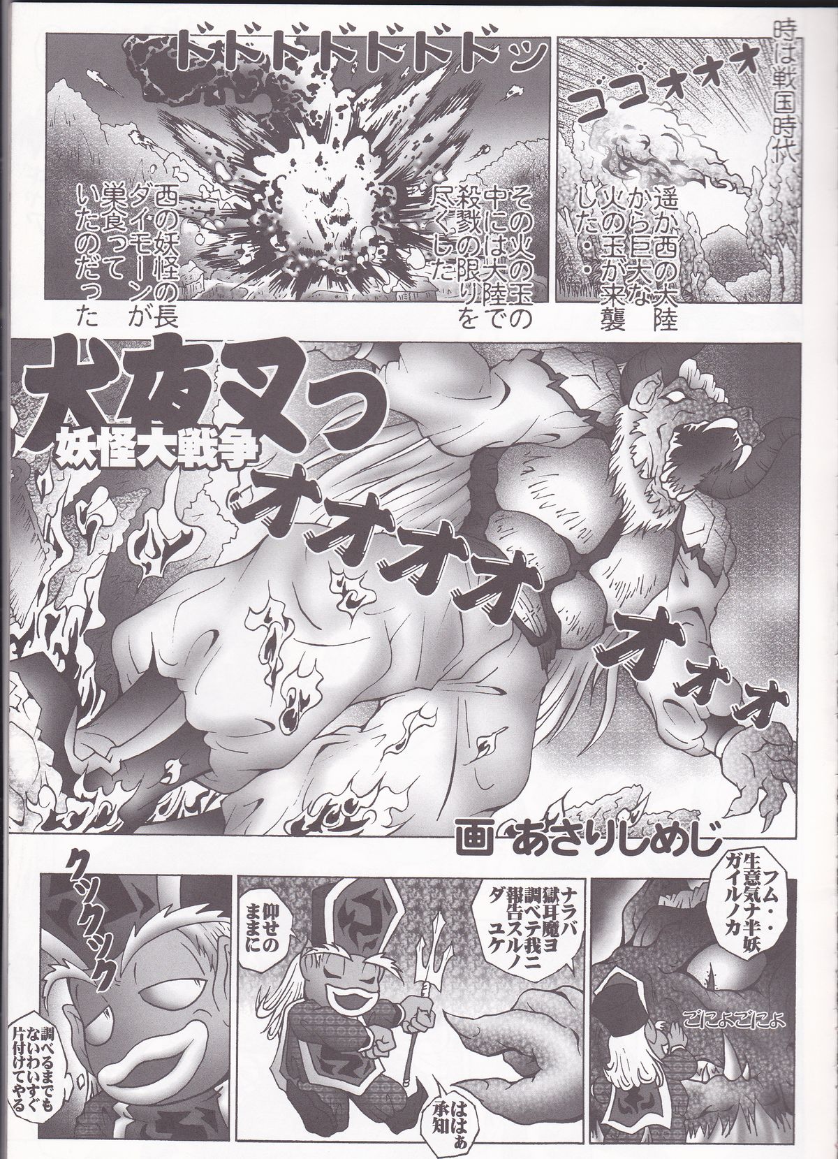 (C66) [Miraiya (Asari Shimeji)] YOUKAI DAISENSOU (Inuyasha) page 2 full