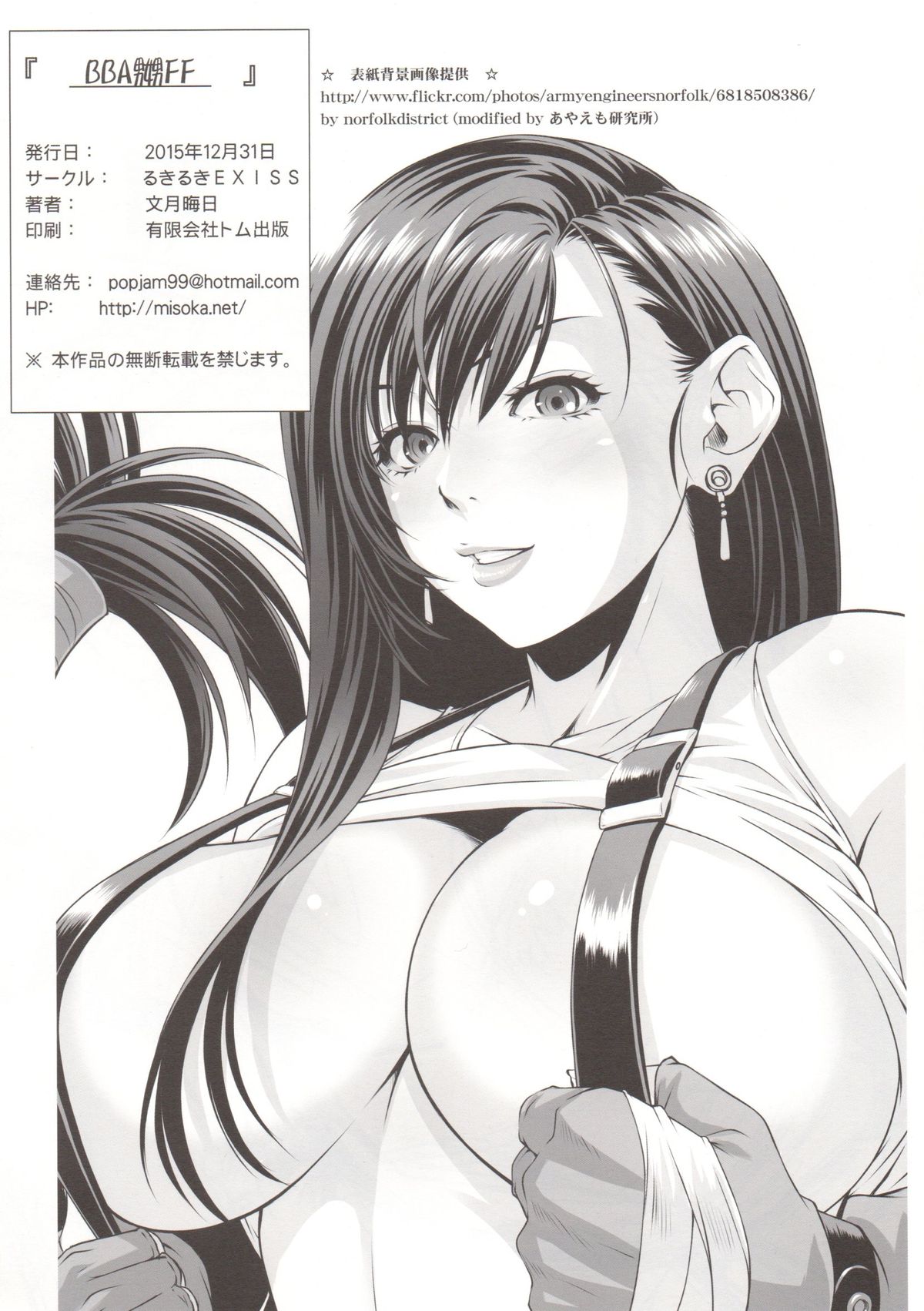 (C89) [Ruki Ruki EXISS (Fumizuki Misoka)] BBA Nabu FF (Final Fantasy VII) page 25 full