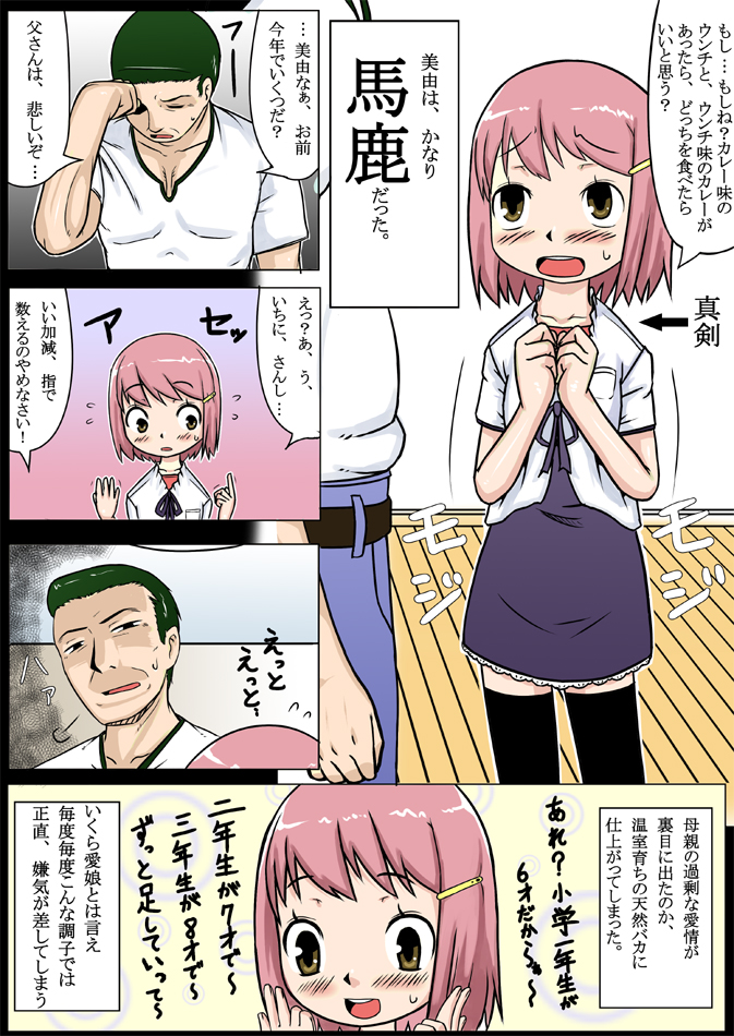 [AkatsukikatsuyanoCircle] No Guard Girl vol.1 page 8 full
