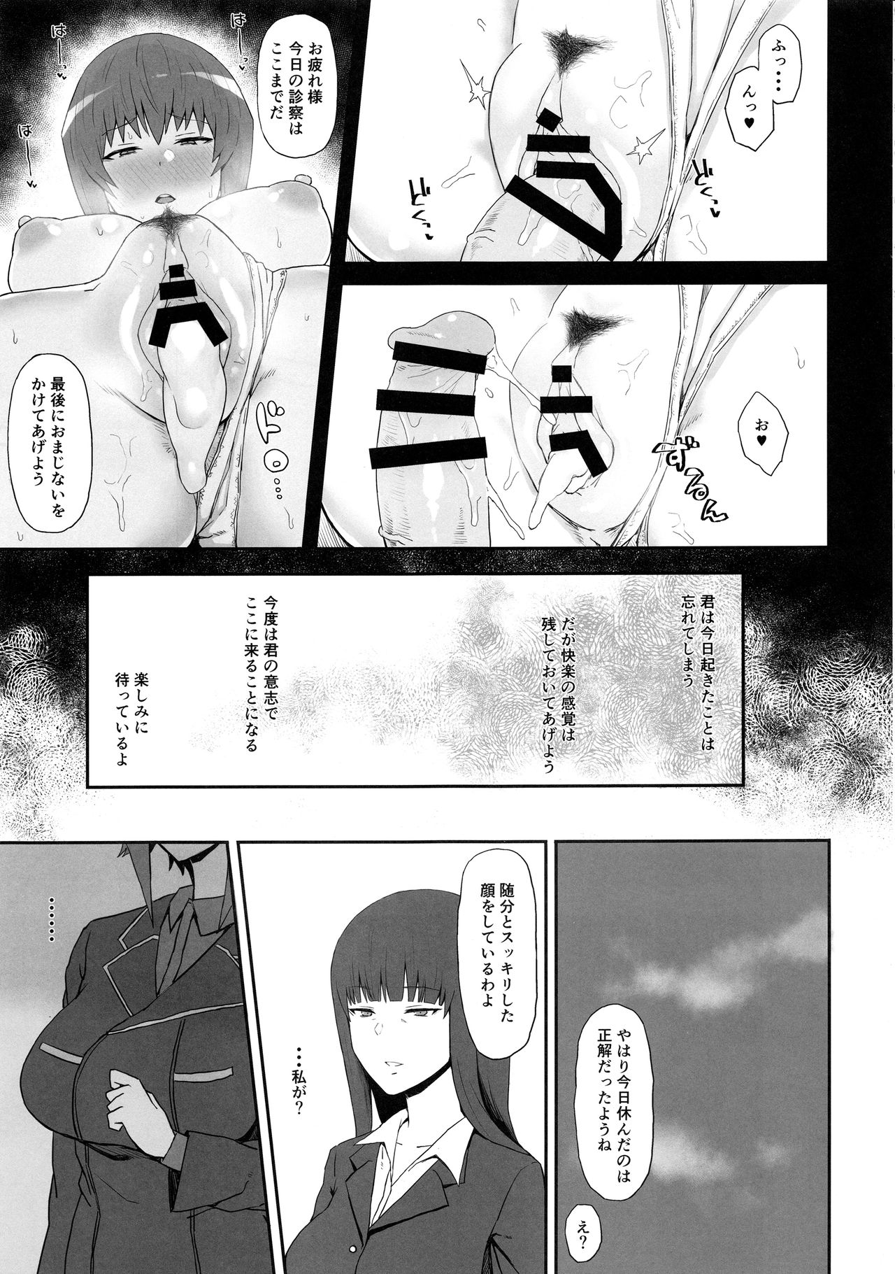 (C94) [Gomuhachi (Gomu)] Otoko o Shitta Sensha Musume Soushuuhen (Girls und Panzer) page 68 full