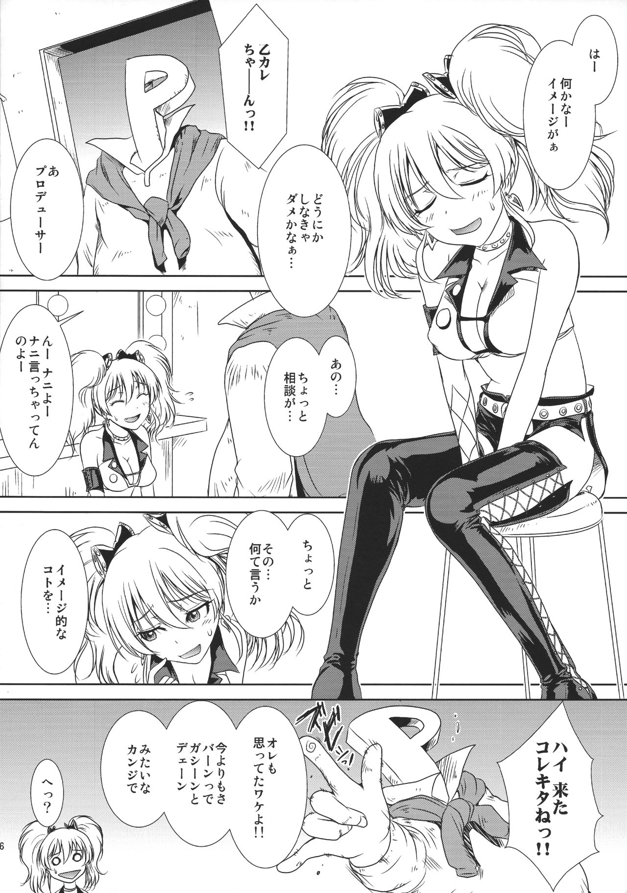 (C83) [MACV-SOG (MAC-V)] Omote Bitch Ura Pure Musume to Omote Buta Ura Kichiku P Koto Pomaira (Orera) Junbigou (THE iDOLM@STER CINDERELLA GIRLS) page 5 full