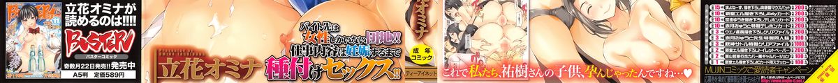 [Tachibana Omina] Danchi no Naka wa Boku no Harem - My Harem is the Apartment Complexes page 2 full