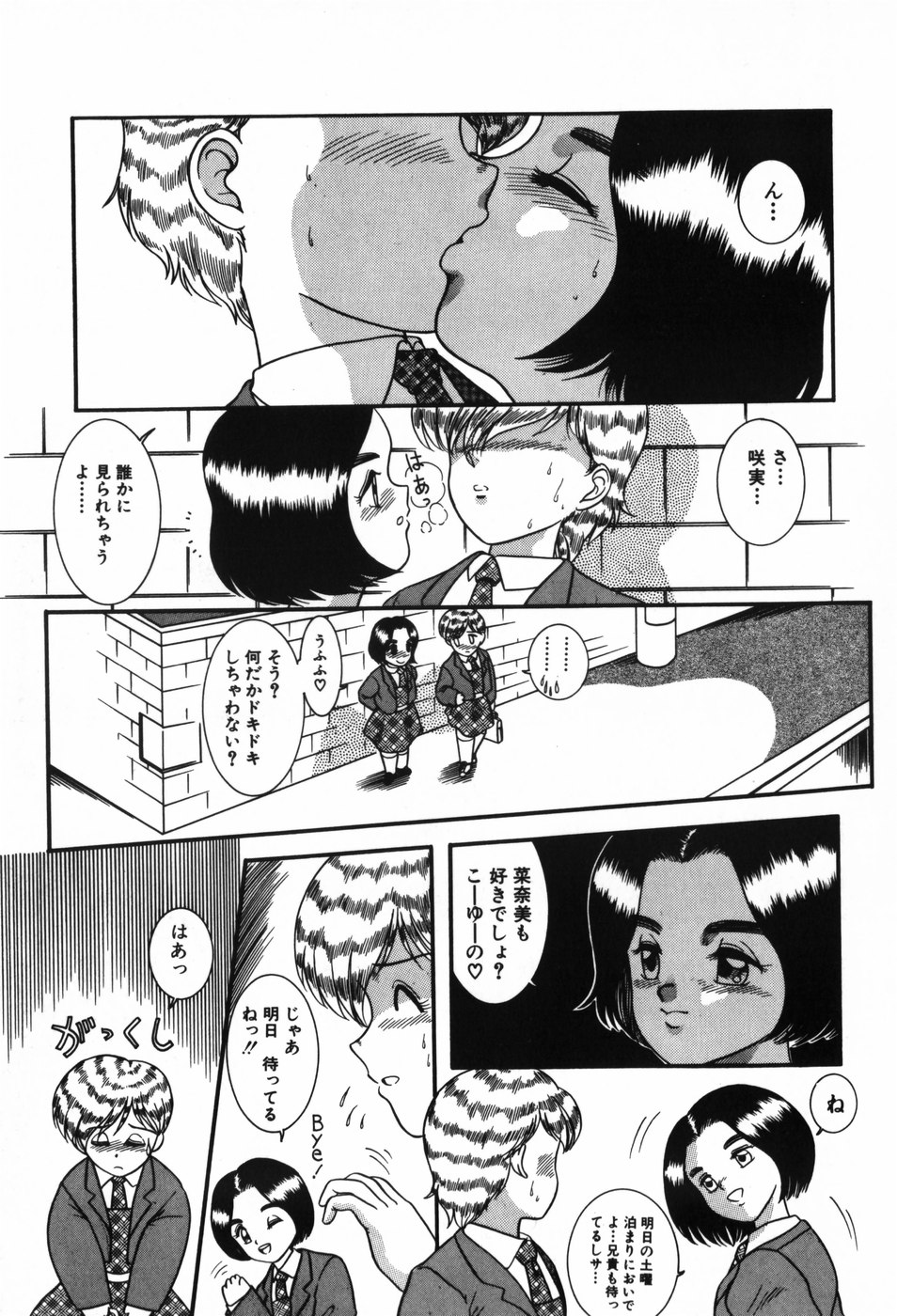 [Nakanoo Kei] BIN-KAN School Days page 37 full
