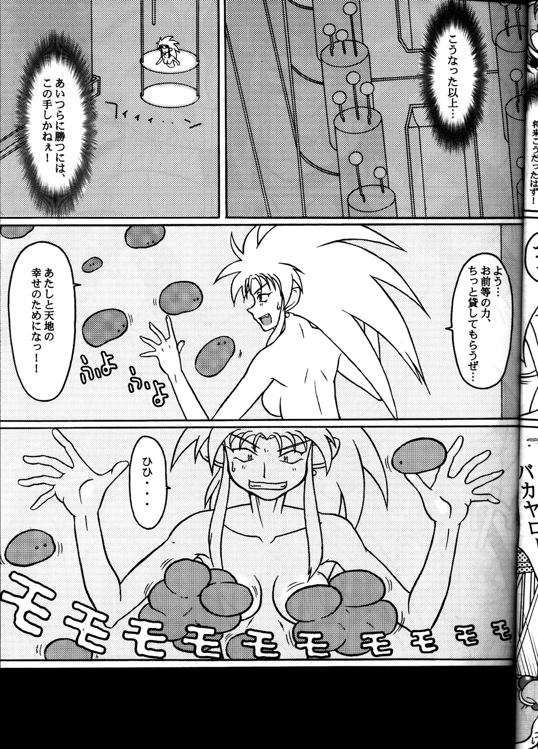 (C63) [EDO-ya (EDO)] Daisanju (Tenchi Muyou!) page 10 full