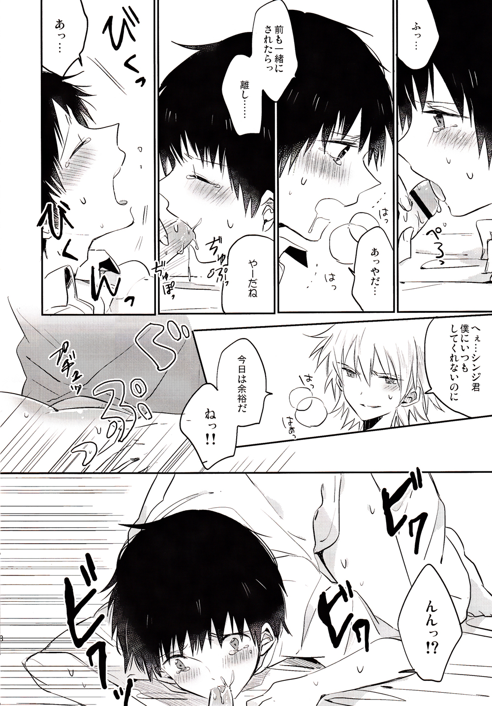 [Kaito B  (Yugetsu Chito)  ranko  chui (Neon Genesis Evangelion) page 17 full