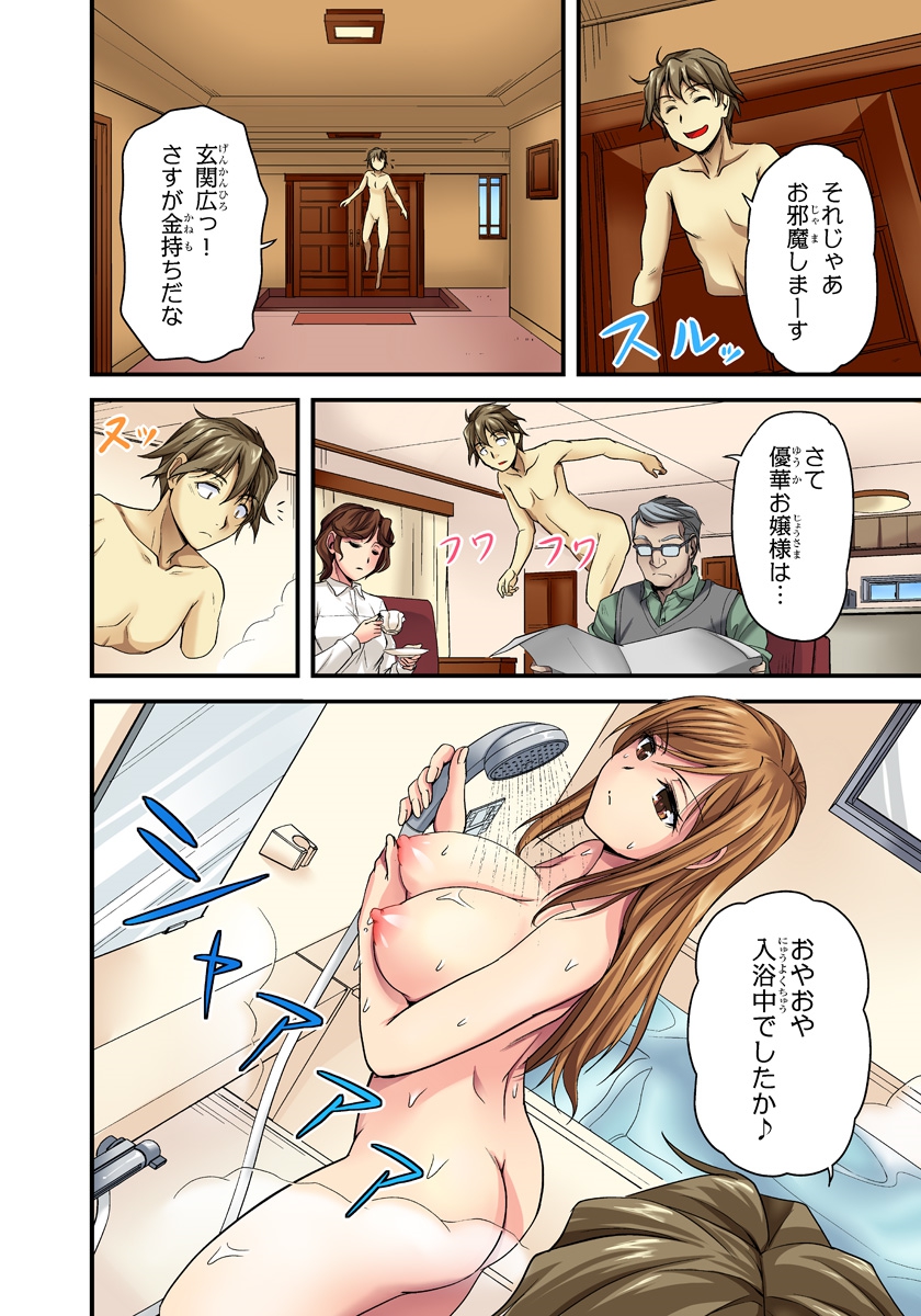 [Urase Shioji] Oppai Mondari Sounyuu Shitari~ Sukeru Karada to Fureru Yubisaki~ 1 page 14 full