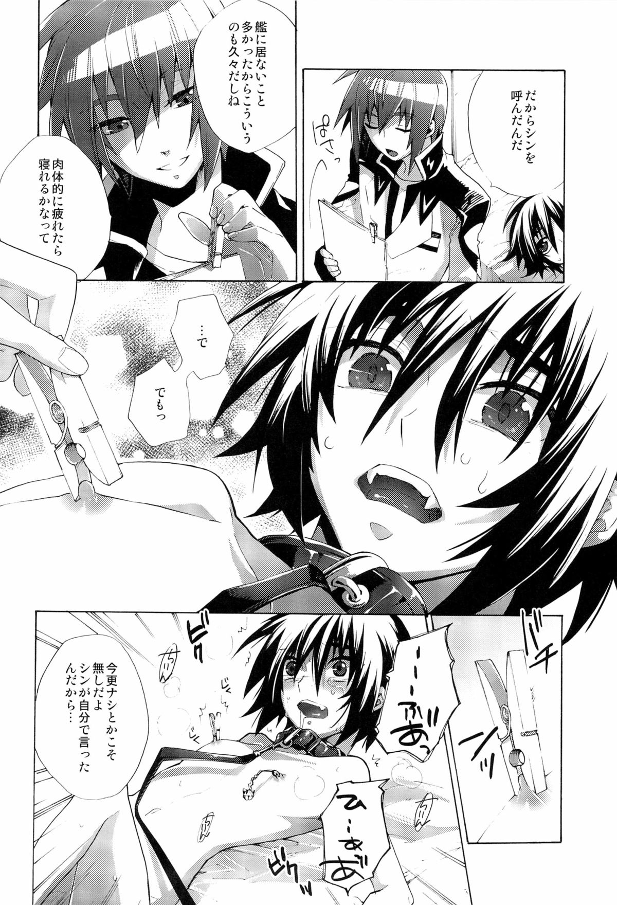 [sachi-machi (Shiina Ayumi)] Give and Give (Gundam Seed Destiny) page 14 full