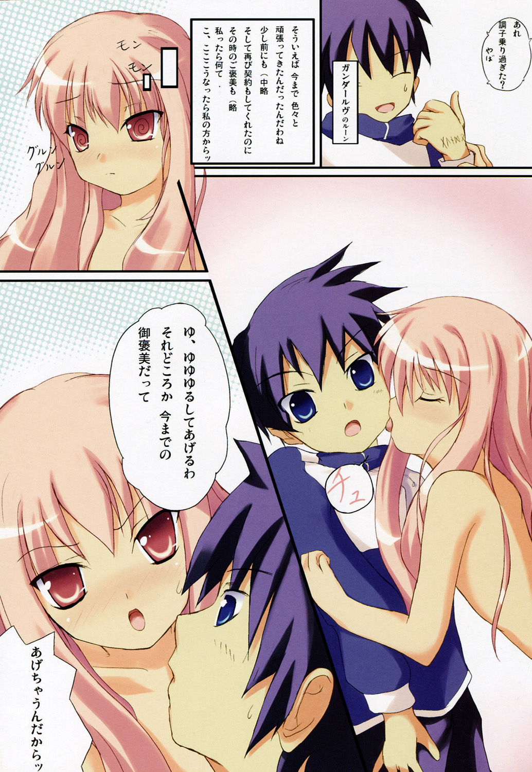 (C71) [Windtone (Safi)] Kiss no Jikan (Zero no Tsukaima) page 7 full