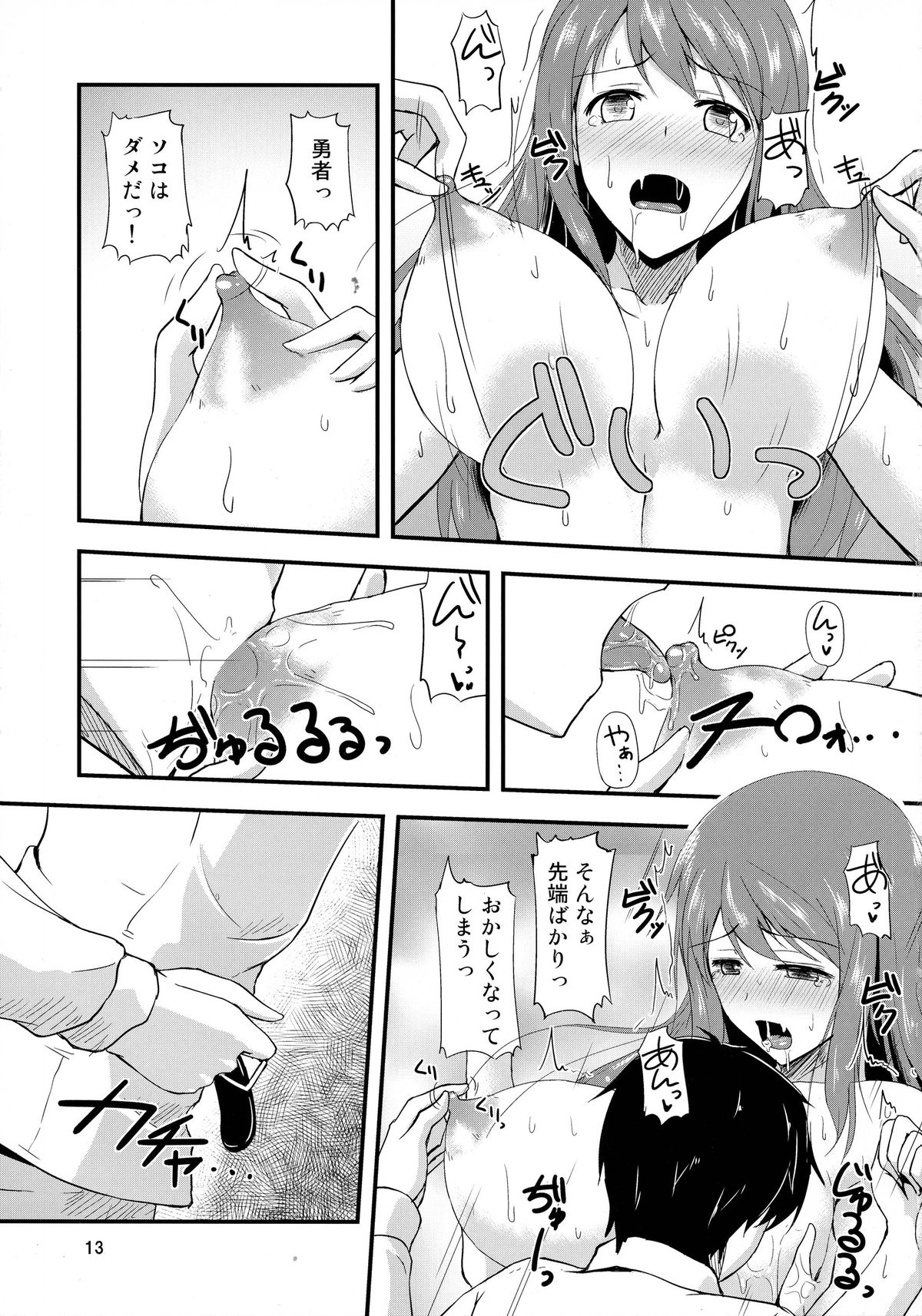 (COMIC1☆7) [Nuno no Ie (Moonlight)] Ikenai!? Sougo Shoyuu Keiyaku Zenpen (Maoyuu Maou Yuusha) page 13 full