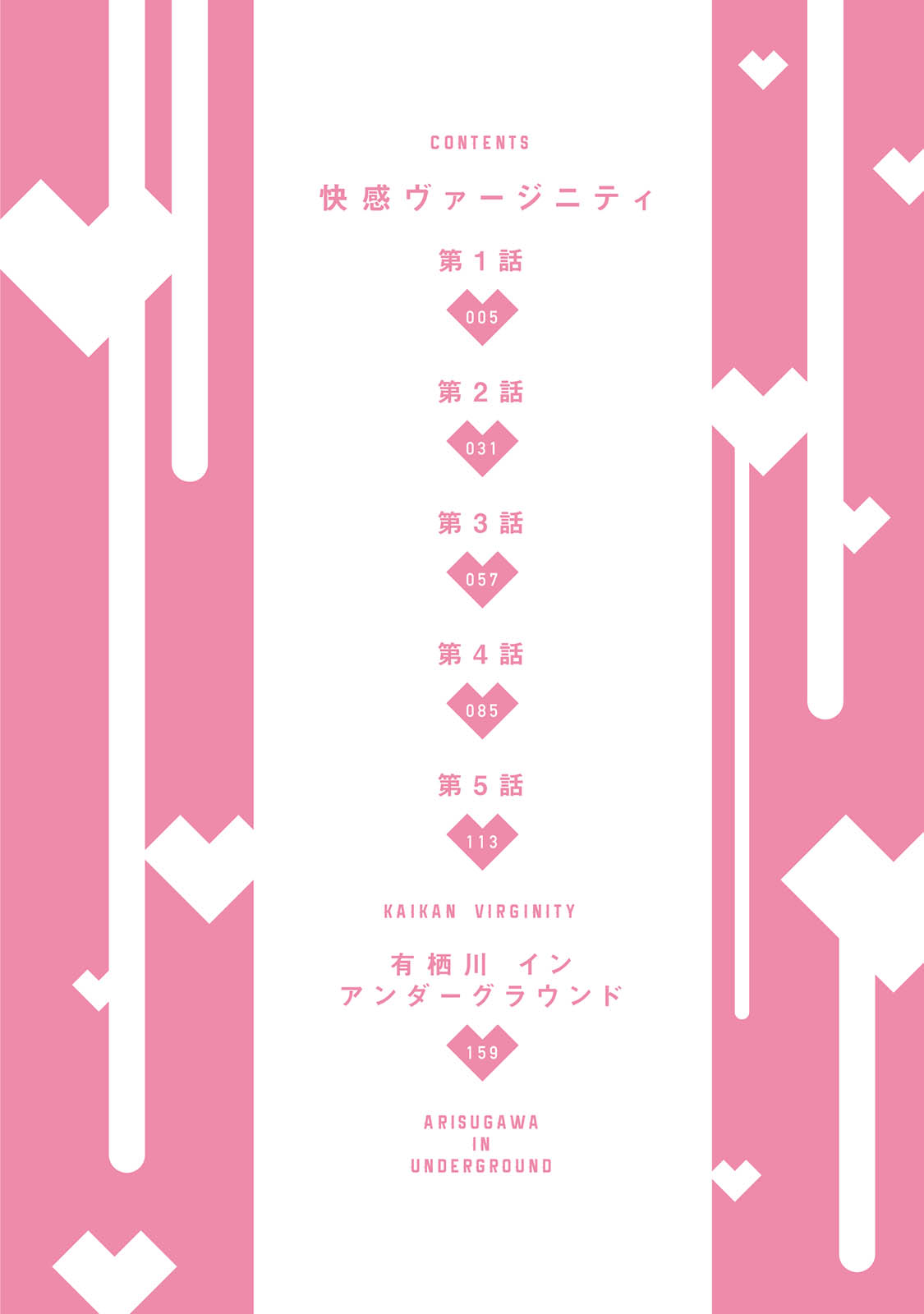 [Uehara Ari] Kaikan Virginity [Digital] page 5 full