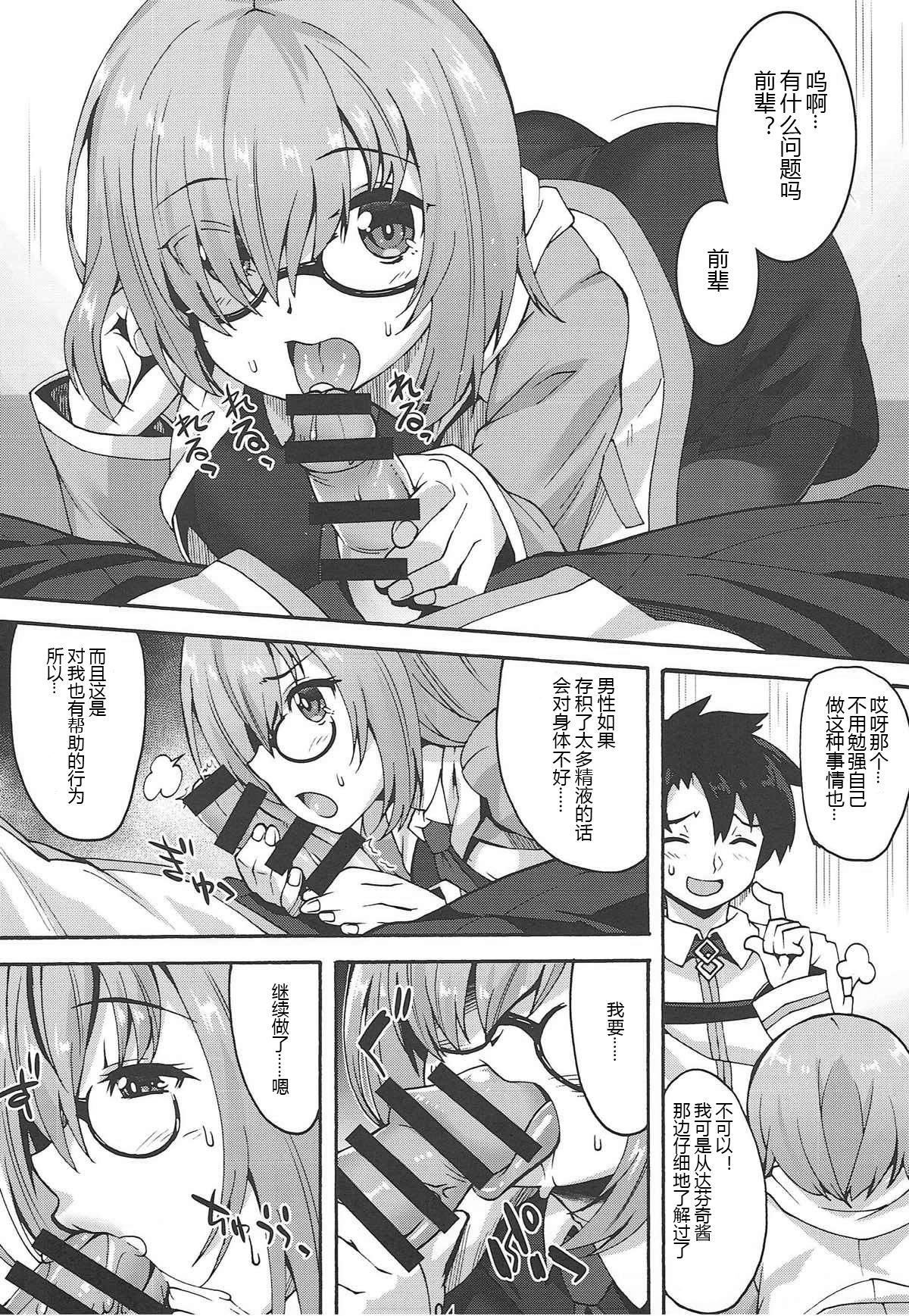 (C92) [Makuu Gundan (Shinozuka Atsuto)] Ganbaru Kouhai (Fate/Grand Order) [Chinese] [黑锅汉化组] page 4 full