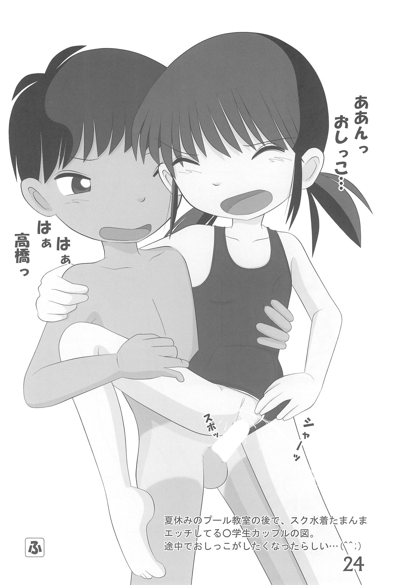 (C76) [Syunkasyuutou Iinkai (Various)] Futatsu Musubi no Onnanoko (Various) page 24 full