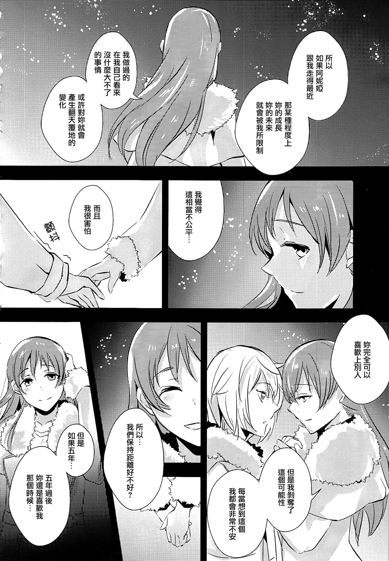 (C91) [Hyakkei (Various)] Hoshi ga Umi o Oikakete (THE IDOLM@STER CINDERELLA GIRLS) [Chinese] [大友同好会] [Incomplete] page 35 full