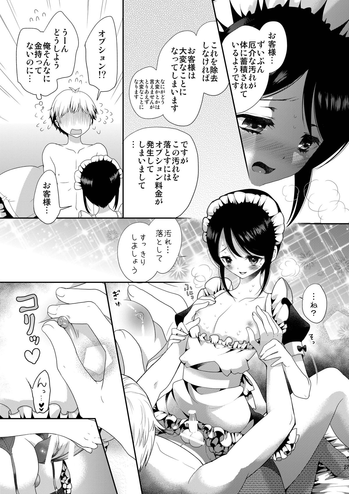 [Sakusaku Kangen Noushuku (Matashita Kintama)] Okarada Osouji Maid ~ Hajimete no Chinpo ni Dai Koufun~ [Digital] page 27 full