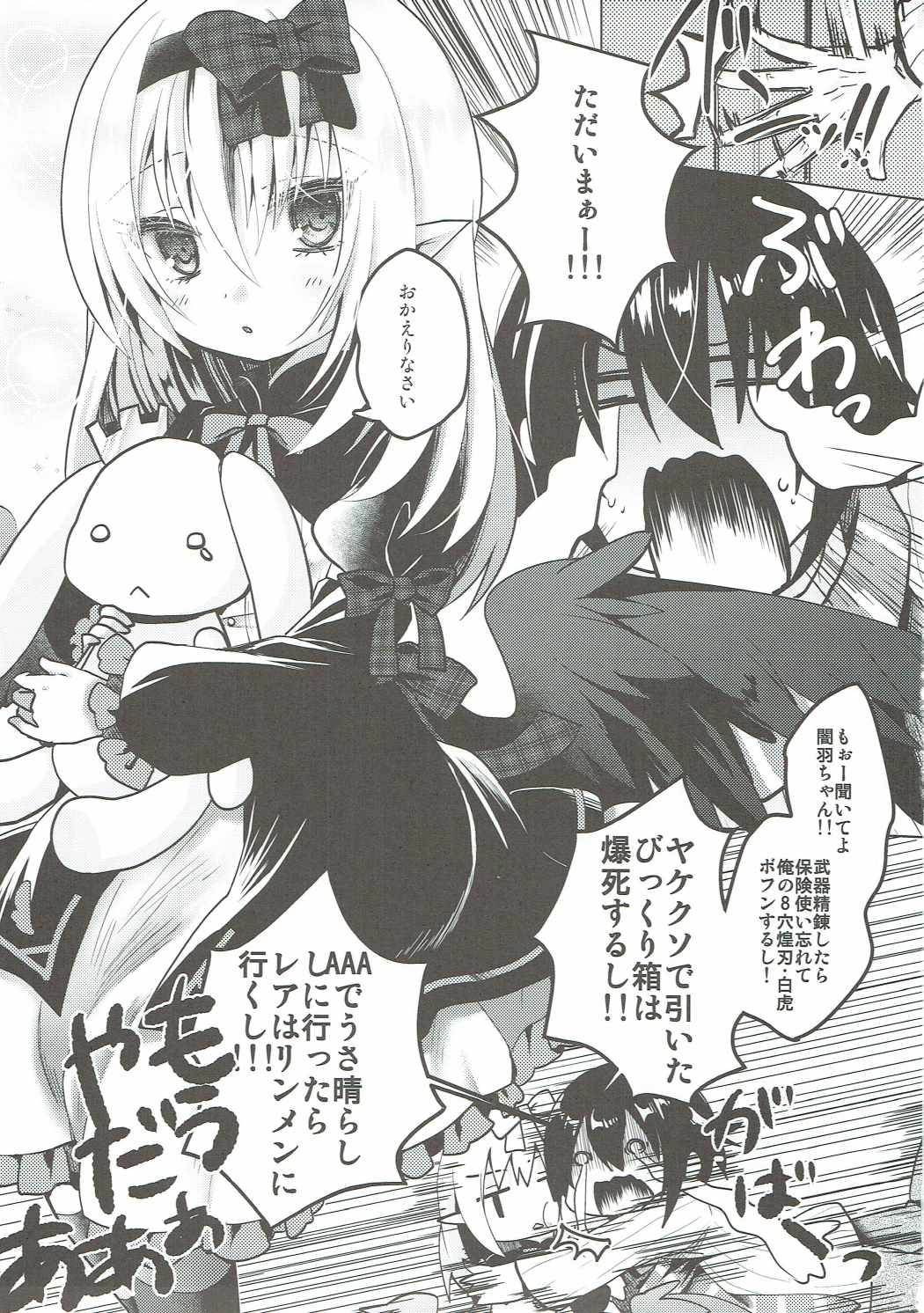 (C91) [h*m (Rima)] Yamihane-chan ni Amaetai!! (Emil Chronicle Online) page 2 full
