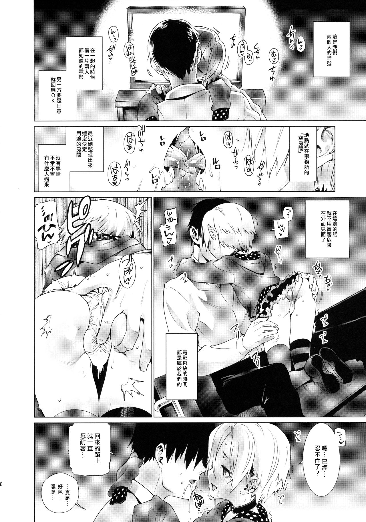 (C90) [Youmusya (Gengorou)] Shirasaka Koume to no Kankei (THE IDOLM@STER CINDERELLA GIRLS) [Chinese] [大直橋下幹披薩漢化] page 5 full