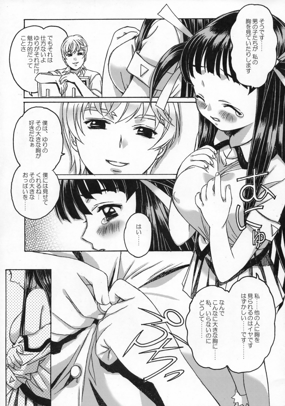 [Otonano Do-wa (Takei Masaki)] Shizuku no Hana, Kanmuri no Hime Soushuuhen - The flower of a drop, the princess of a crown page 16 full