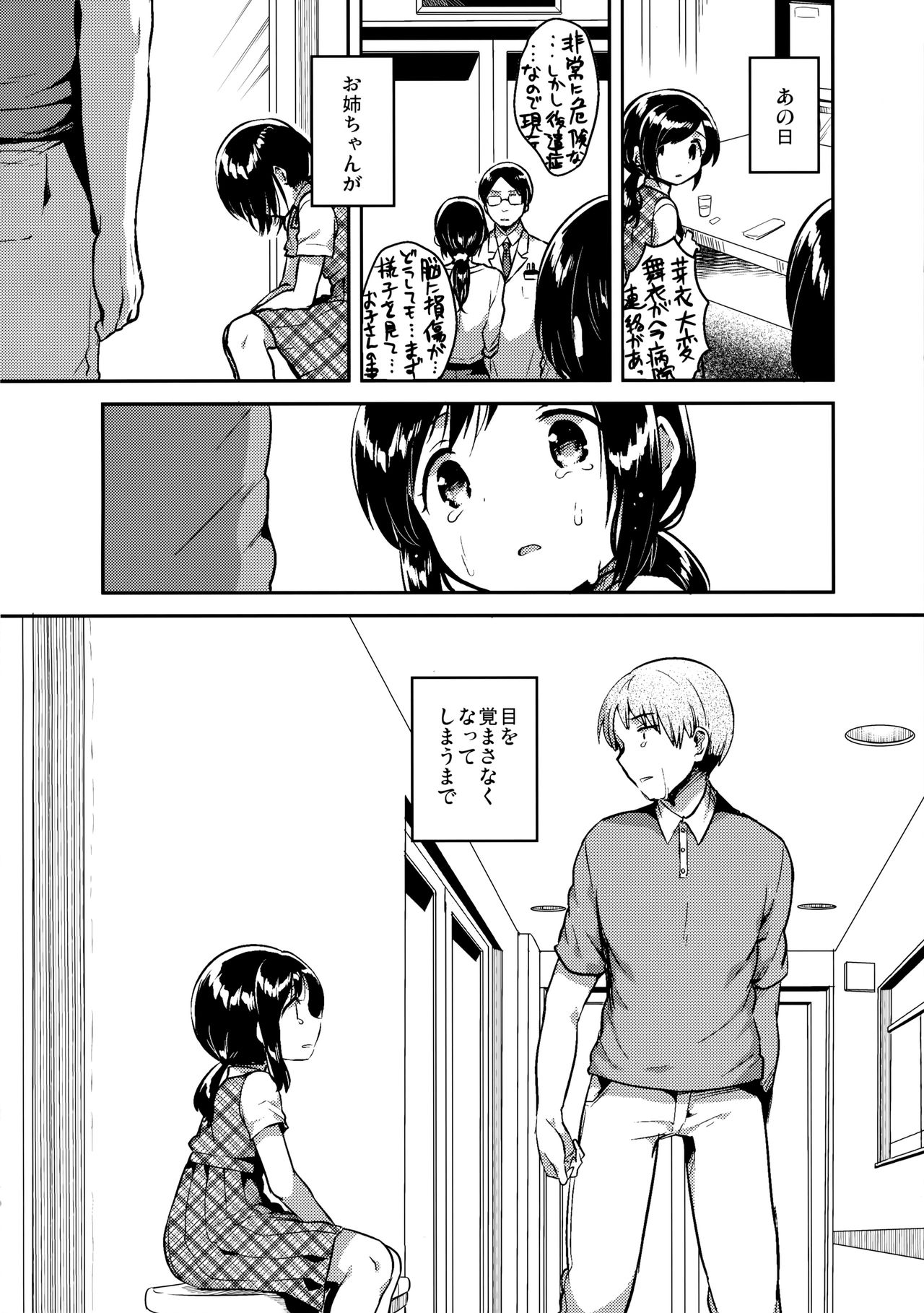 (SC2017 Summer) [squeezecandyheaven (Ichihaya)] Kakegae no Aru Watashi-tachi page 3 full