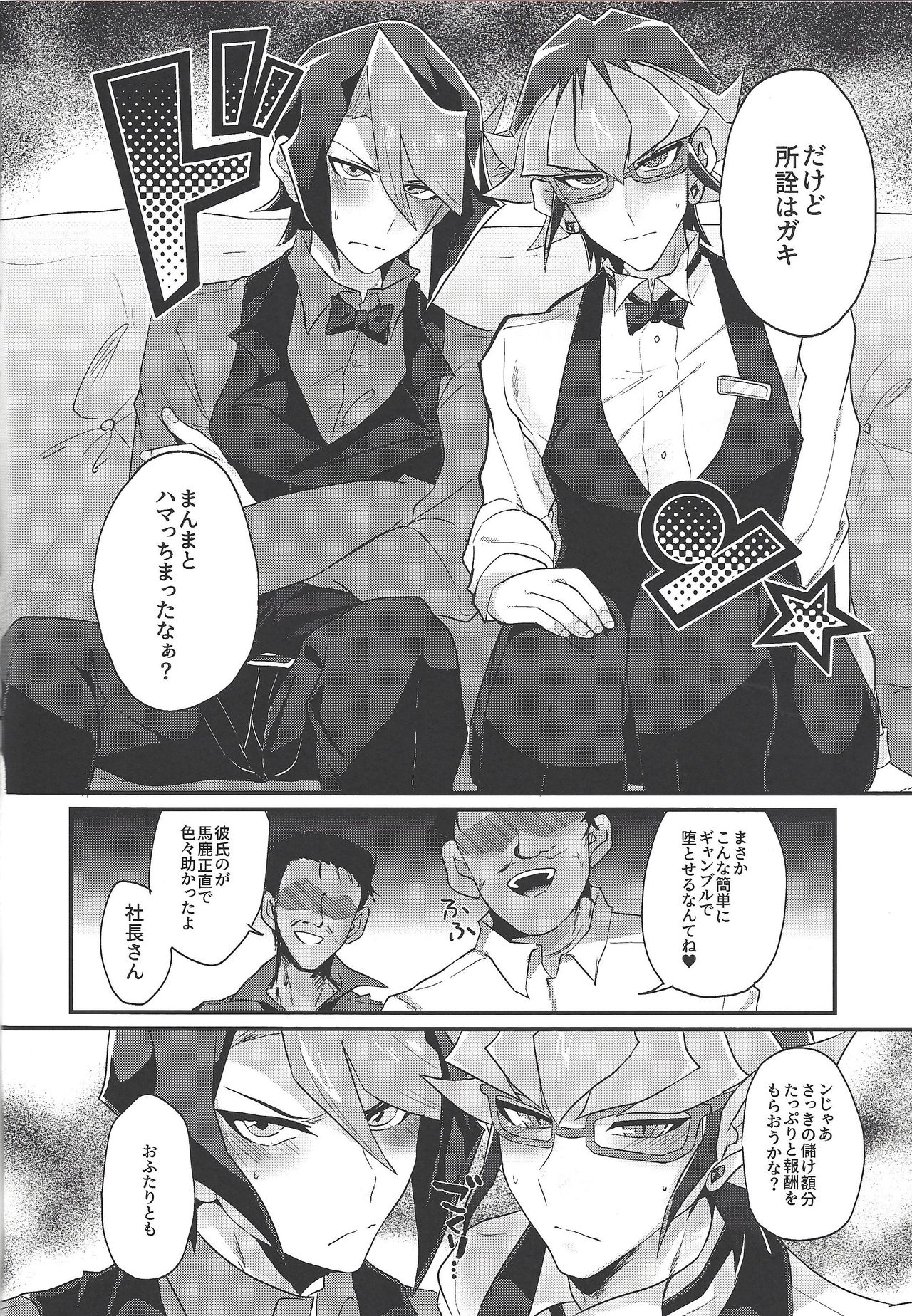 (Ore no Turn 7) [Inari udon (Koma)] Seitōna kettō no kekka haiboku shite itadaitanode sore sōō no taika o haratte itadakimasu. (Yu-Gi-Oh! ARC-V) page 5 full