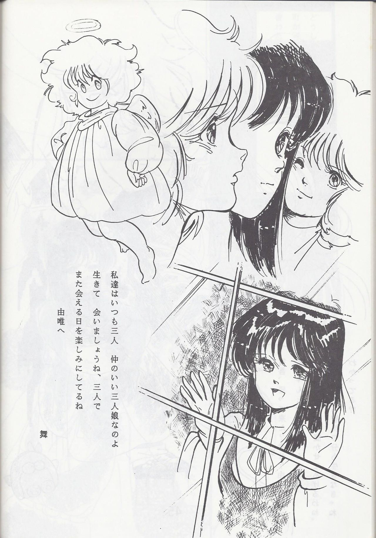 Megazone 23 Part II Doujinshi (Artland) page 47 full