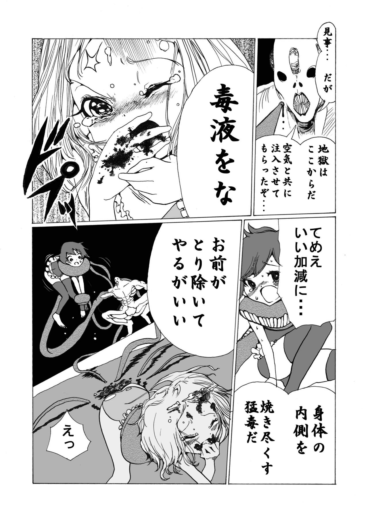 [Ichinichi Atelier (Himei Yoru)] Mahou Shoujo Gesuidou ni Chiru page 14 full