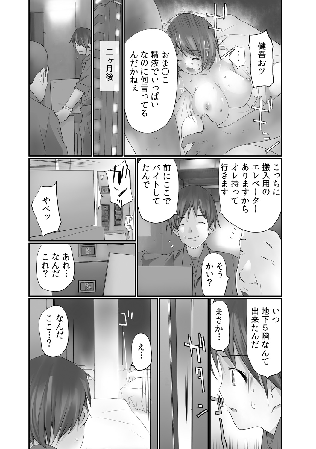 [Maitaimu] Nama de! Naka de! Sotsugyousei o Haramasu Kai!! 2 page 31 full