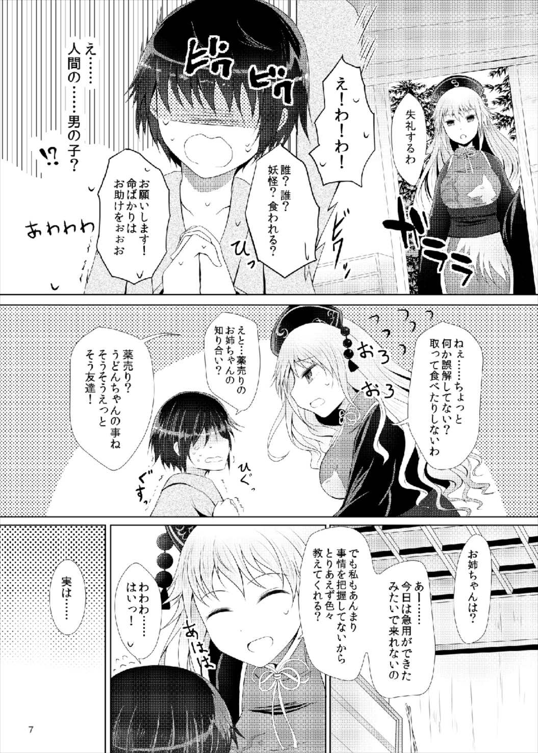 [Furafura Toxin (Arano Oki)] Junko-san wa Houtte Okenai (Touhou Project) [Digital] page 7 full