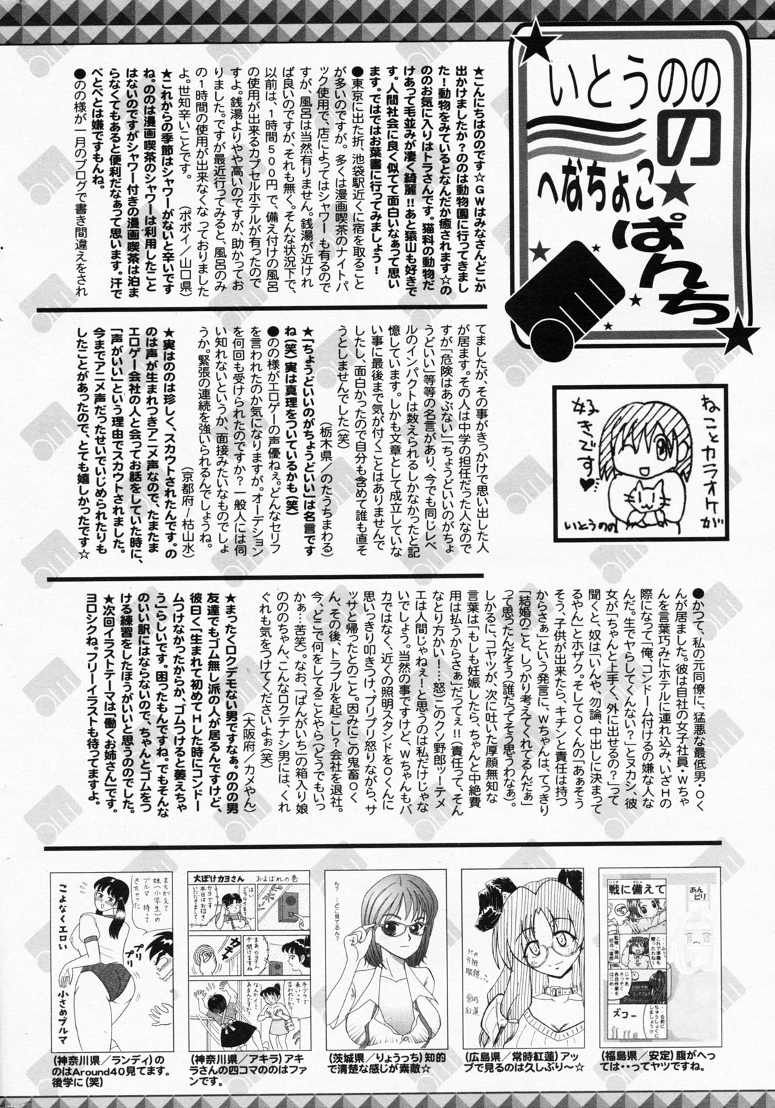 Manga Bangaichi 2008-07 Vol. 227 page 258 full