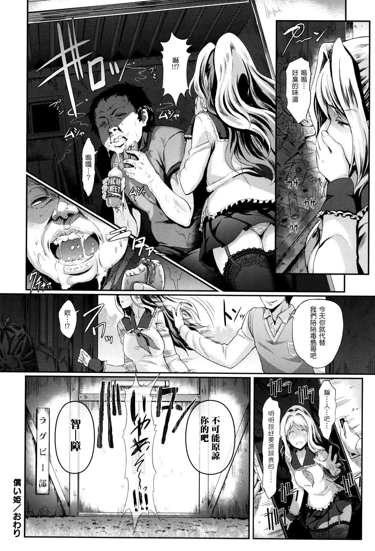 [Hiroshiki] Tsugunaihime (Renai Yuugu) [Chinese] [Aston要不到本就在留言爆氣漢化組] page 21 full