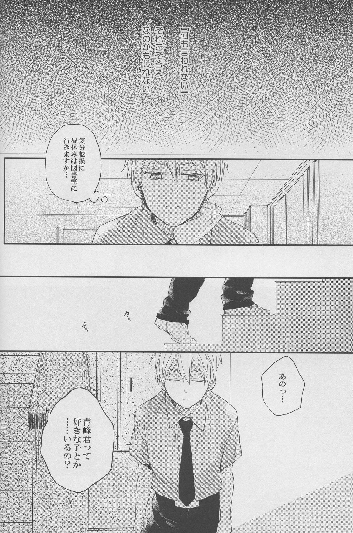 (C82) [Chacha (Akatsuki Riku)] DRAMATICxCATHARSIS (Kuroko no Basuke) page 16 full