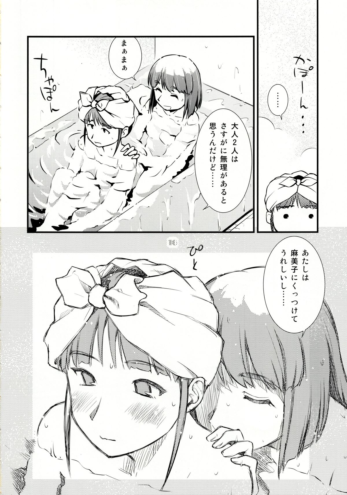 (C84) [Nekomikan Aruiwa Nekomikan (Nkedoshita)] Samplitude DC2 page 16 full