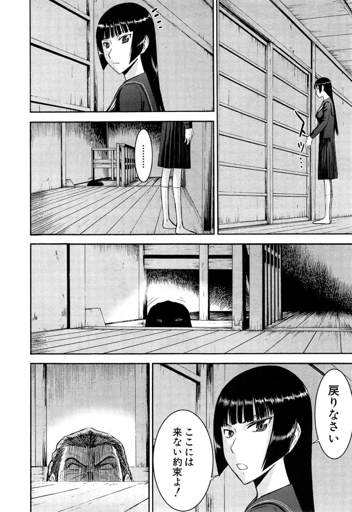 [Inomaru] Zashikihime no Omocha Ch. 1-6 page 66 full