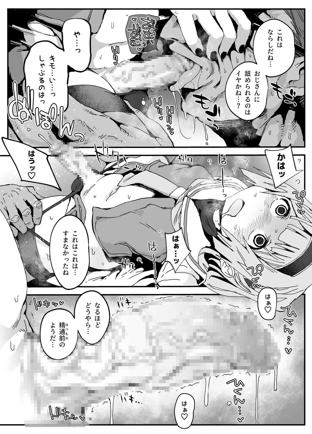 [PLATONiCA (Nyorubee)] Chinpo Okkiku Naritai Otoko no Musume to Onaho Ojisan page 4 full