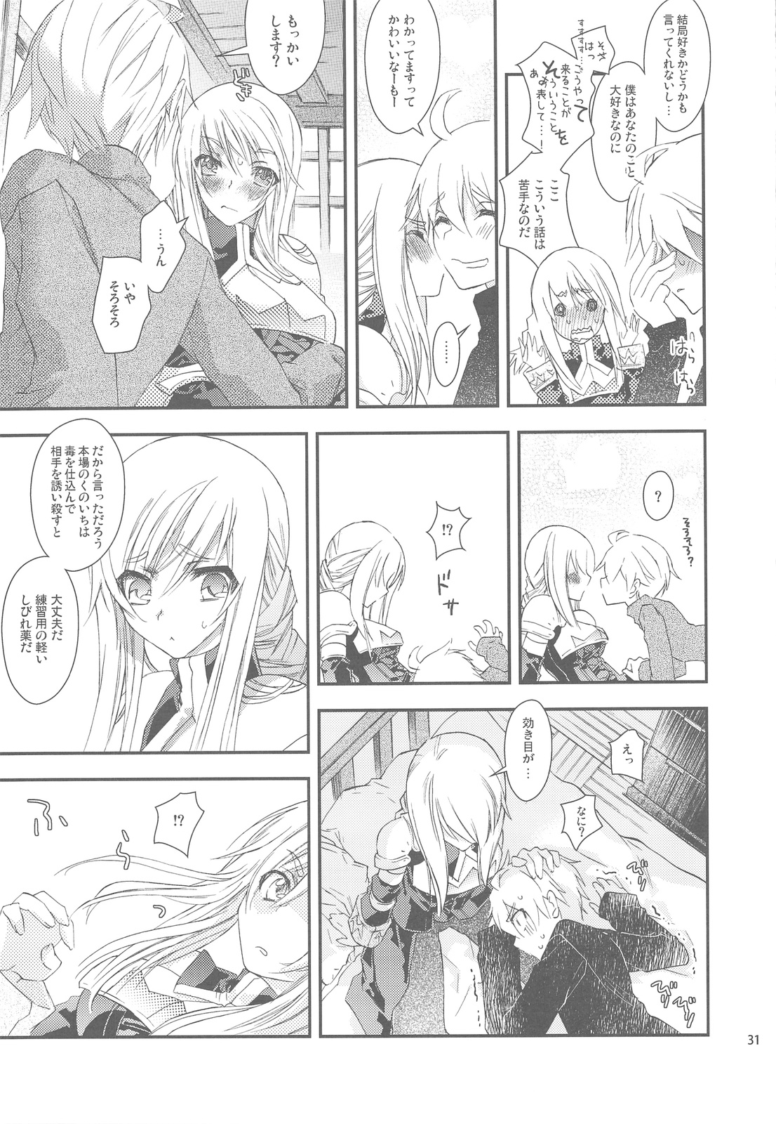 (C76) [Annin (Tooka)] Ninja Master (Final Fantasy Tactics) page 31 full