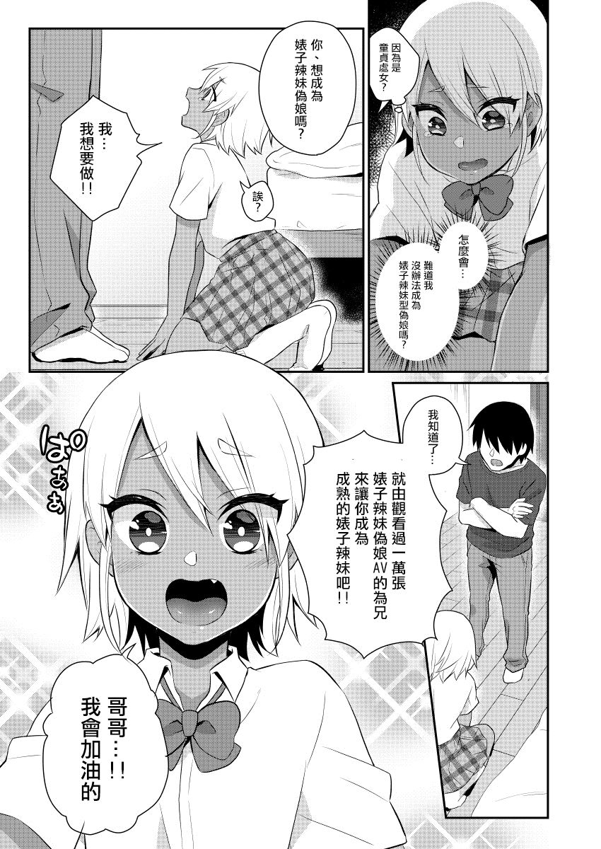 [Akaeboshi (Binto)] Mezase!! Nii-chan Senyou Bitch Gal | 目標!!哥哥專用婊子辣妹 [Chinese] [瑞树汉化组] [Digital] page 7 full