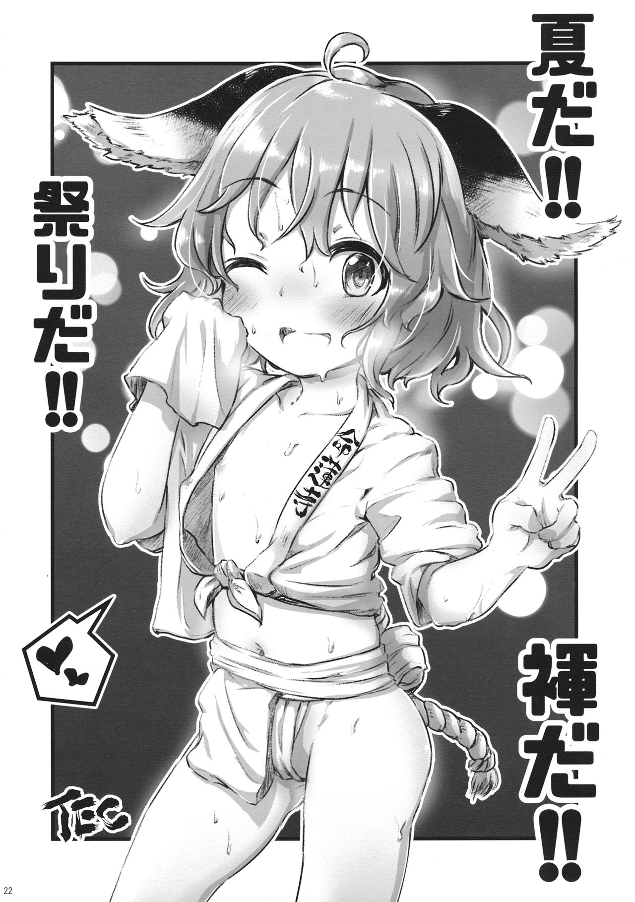 (Yuuenjaku) [Animal Passion (Yude Pea)] Yobukodori Hybrid (Touhou Project) page 21 full
