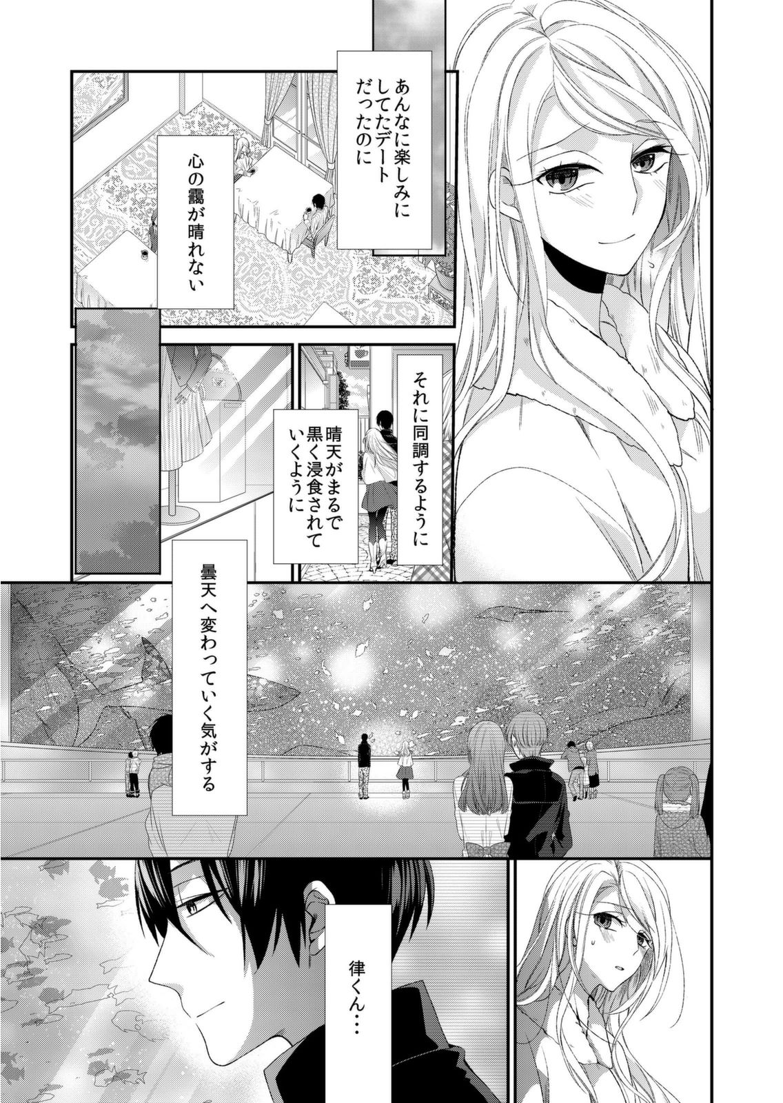 [蜜村ハチ] 記憶喪失！？私の彼氏はどっち？カラダで試して・・・ 3巻 [DL版] page 15 full