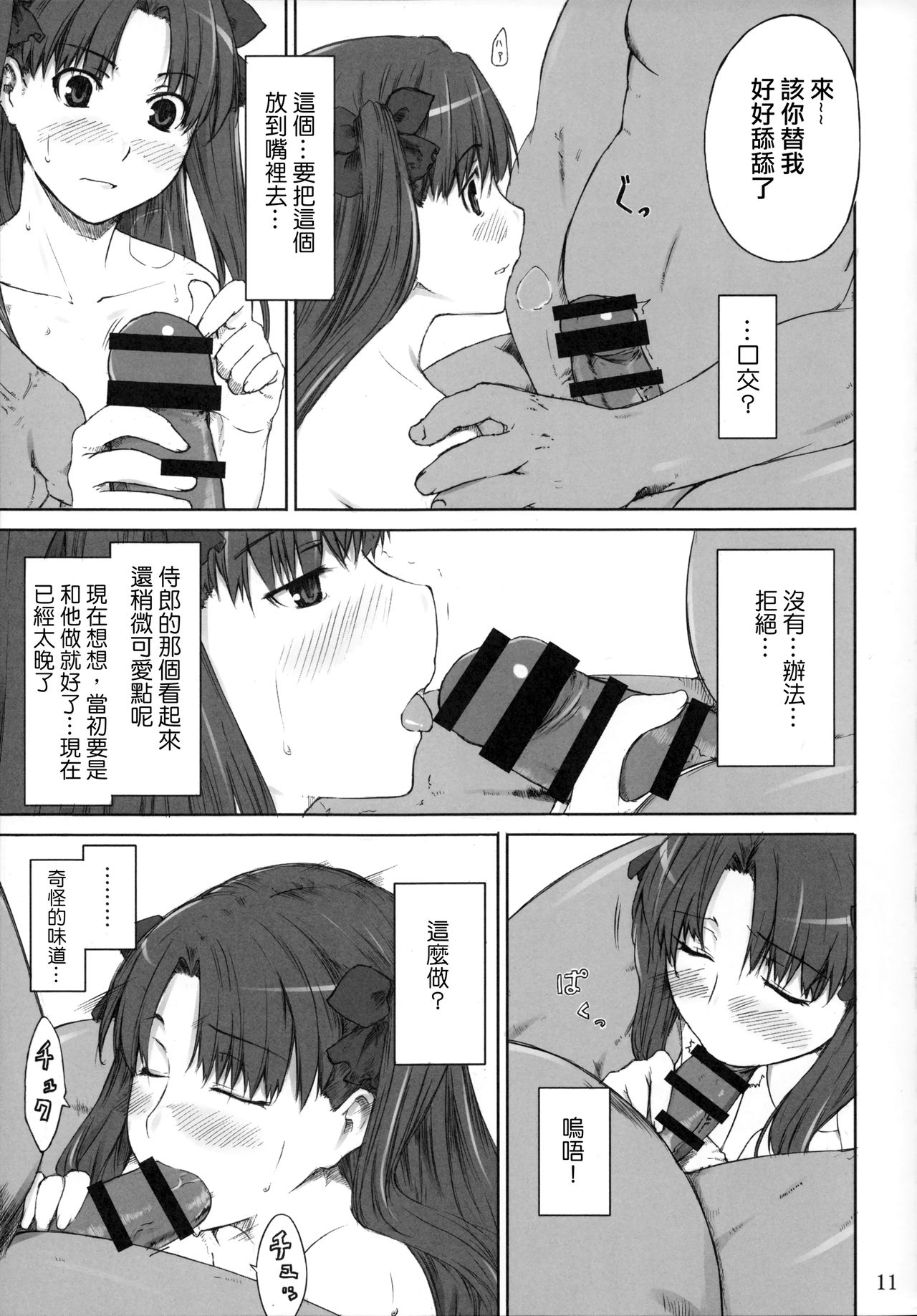 (C88) [MTSP (Jin)] Tohsaka-ke no Kakei Jijou 1 (Tosaka-ke no Kakei Jijou Soushuuhen 1) (Fate/stay night) [Chinese] [yang個人漢化] page 8 full