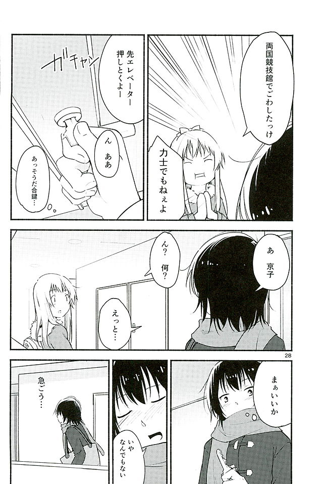 (Girls Love Festival 16) [G-complex (YUI_7)] Kyou mo Asita mo Yurui Nichinichi o (YuruYuri) page 27 full