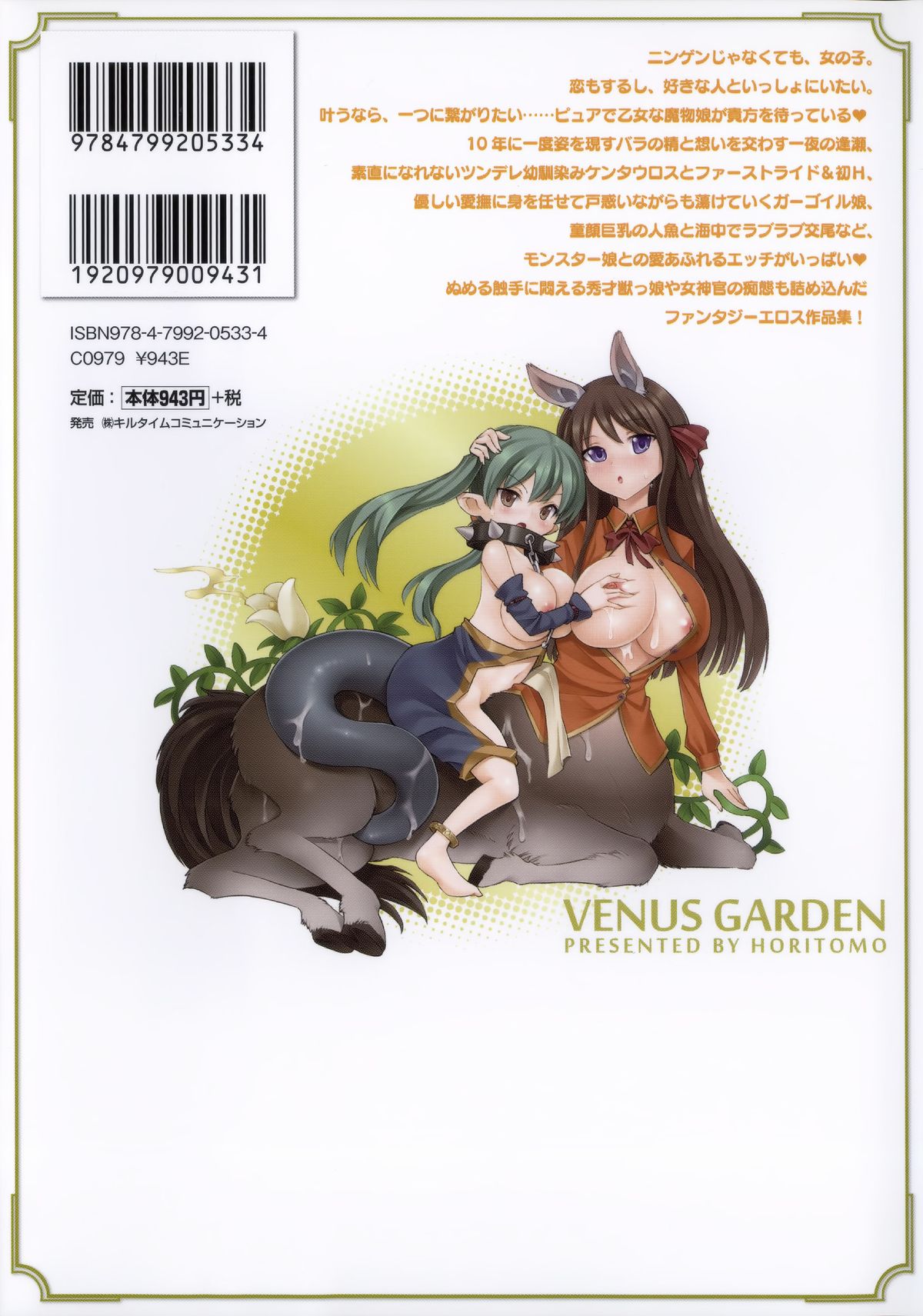 [Horitomo] Venus Garden ~Higenjitsu Otome to Deaeru Machi~ page 196 full