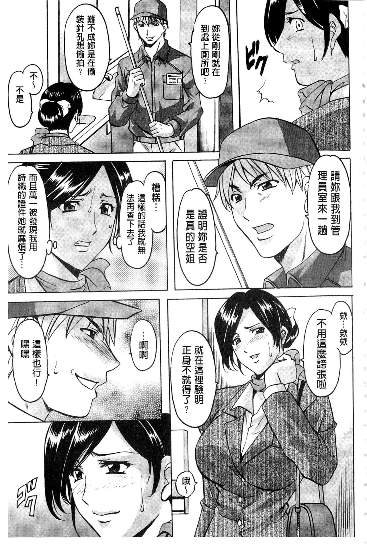 [Hoshino Ryuichi] Sennyu Tsuma Satomi Kiroku | 臥底人妻里美 洗腦凌辱的記錄 上集 [Chinese] [Incomplete] page 30 full