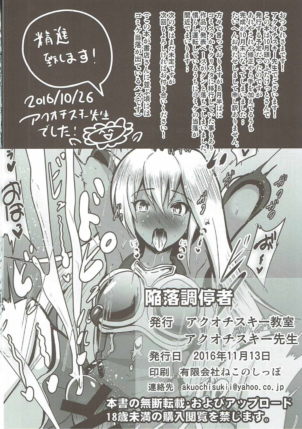 [Akuochisukii Kyoushitsu (Akuochisukii Sensei)] Kanraku Chouteisha (Granblue Fantasy) page 27 full