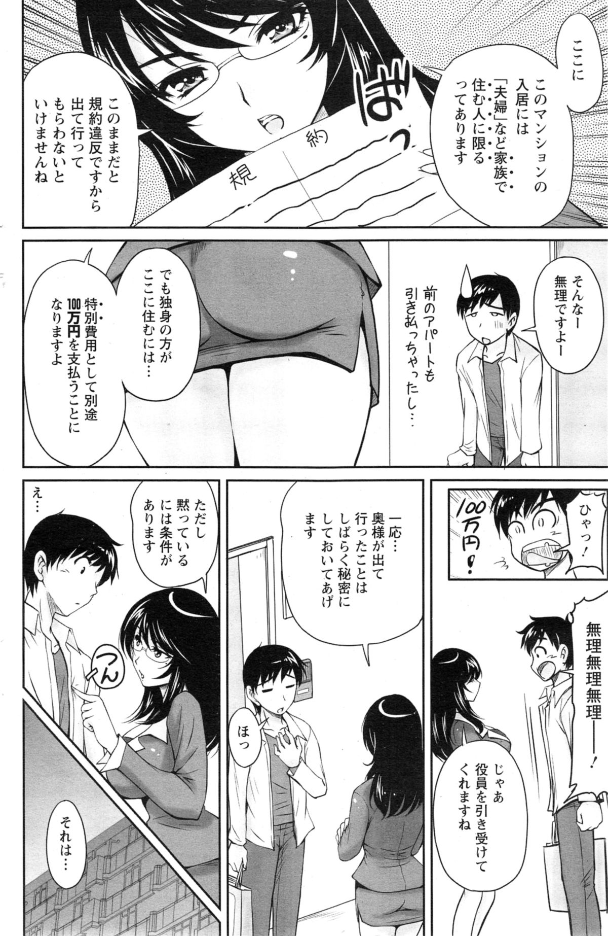 [Phantom] Danchizuma no Yuuwaku Ch. 1-2 page 8 full