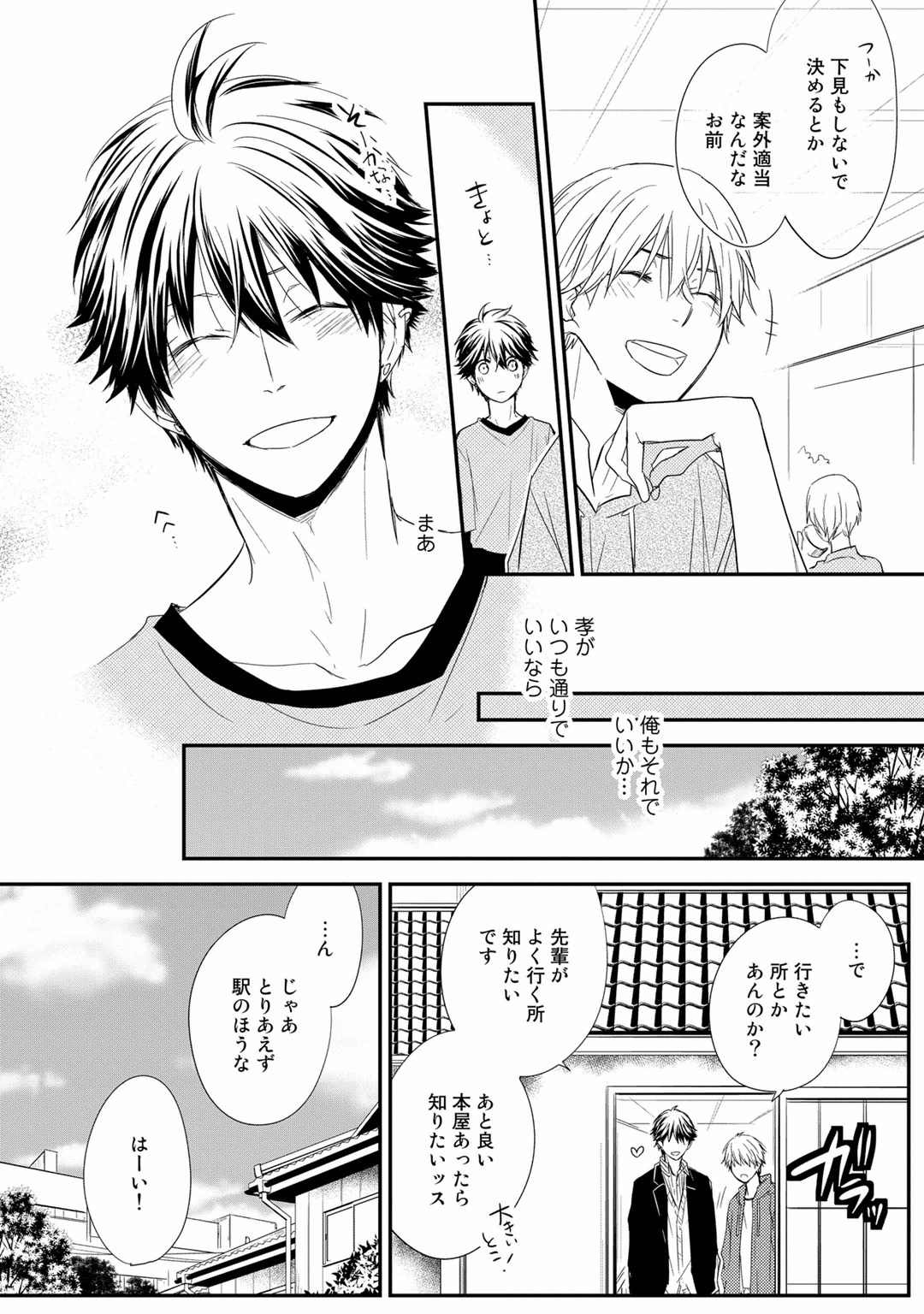 [Azumi Kyohei] Itsudemo Kimi ga - Anytime You're... page 46 full