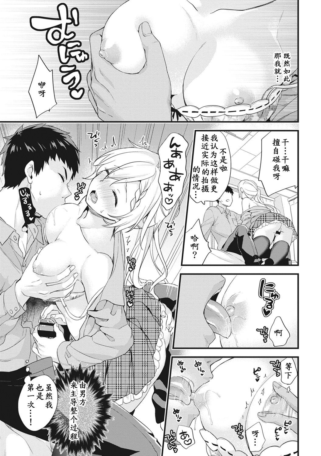 [sorani] AV Senmon Gakkou e Youkoso! Ch. 1 (COMIC Ananga Ranga Vol. 28) [Chinese] [鬼畜王汉化组] page 14 full