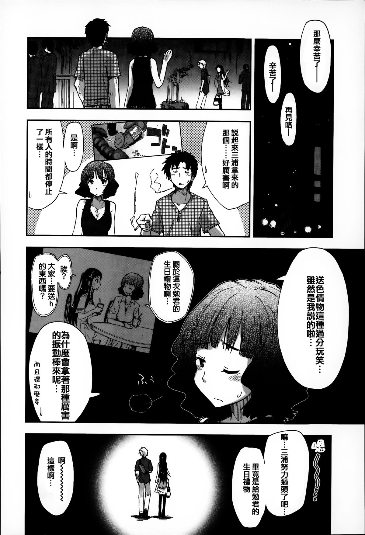 [Kamino Ryu-ya] Eroi Ko tte Omowarechau kana [Chinese] [篆儀通文書坊漢化] page 48 full