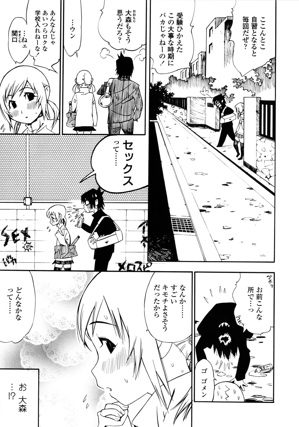 [Kishinosato Satoshi] Fetish! (><) page 23 full