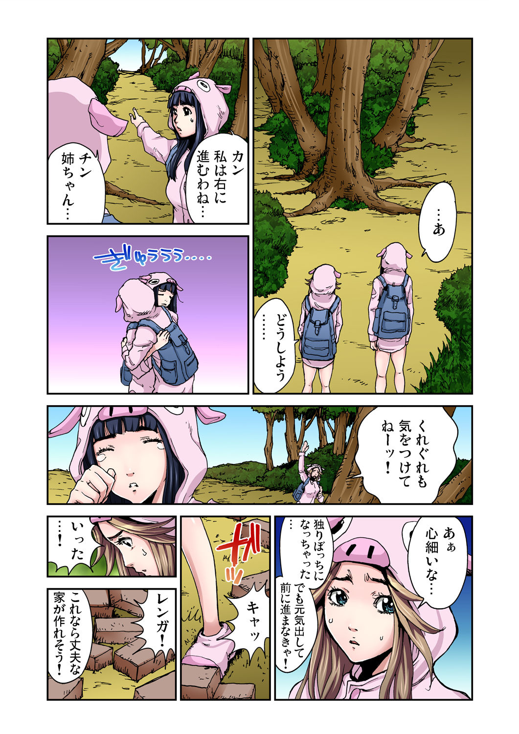 Gaticomi Vol. 45 page 56 full