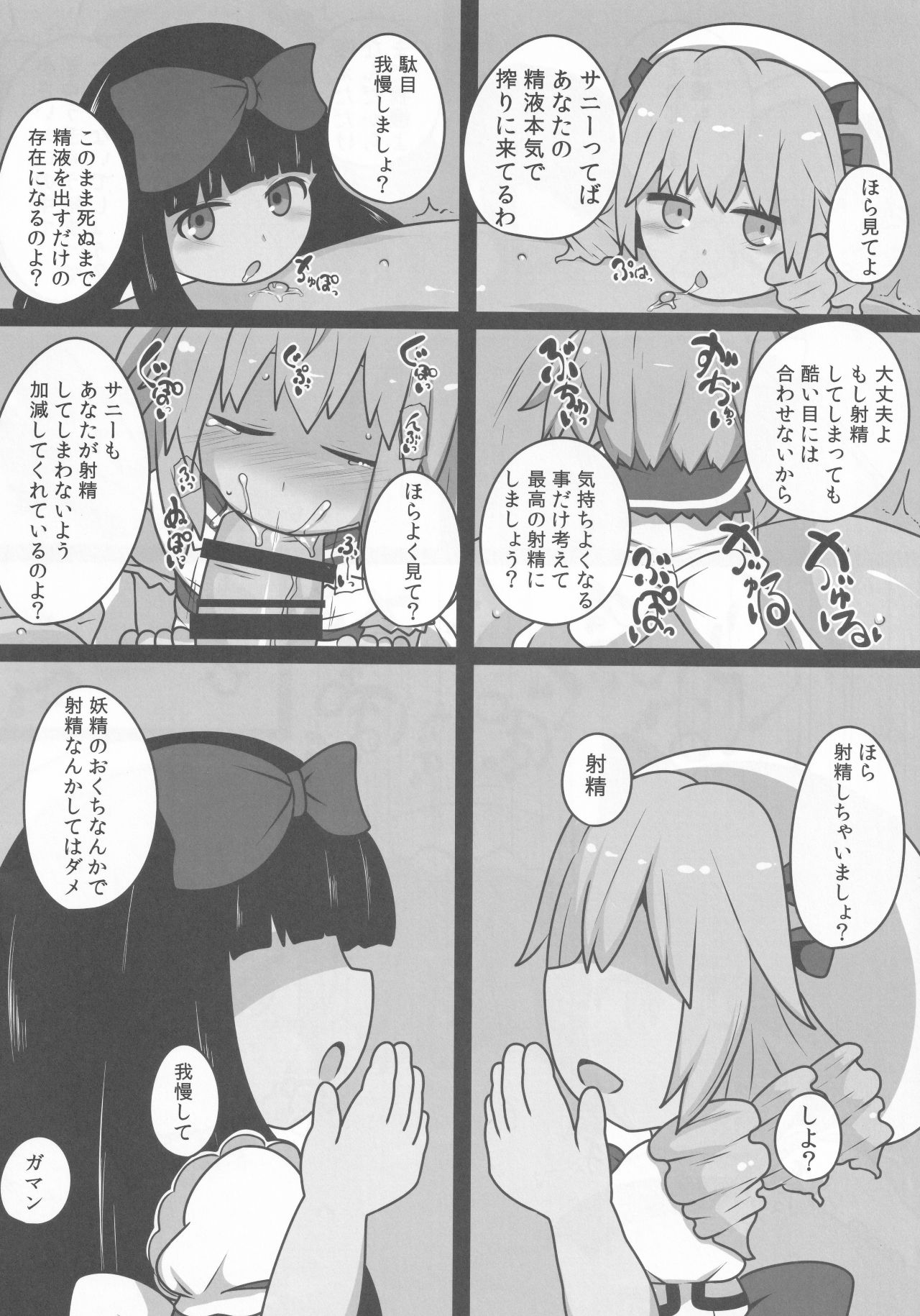 (Reitaisai 15) [Mugicha. (hans)] Onkuchi Sangetsusei (Touhou Project) page 13 full