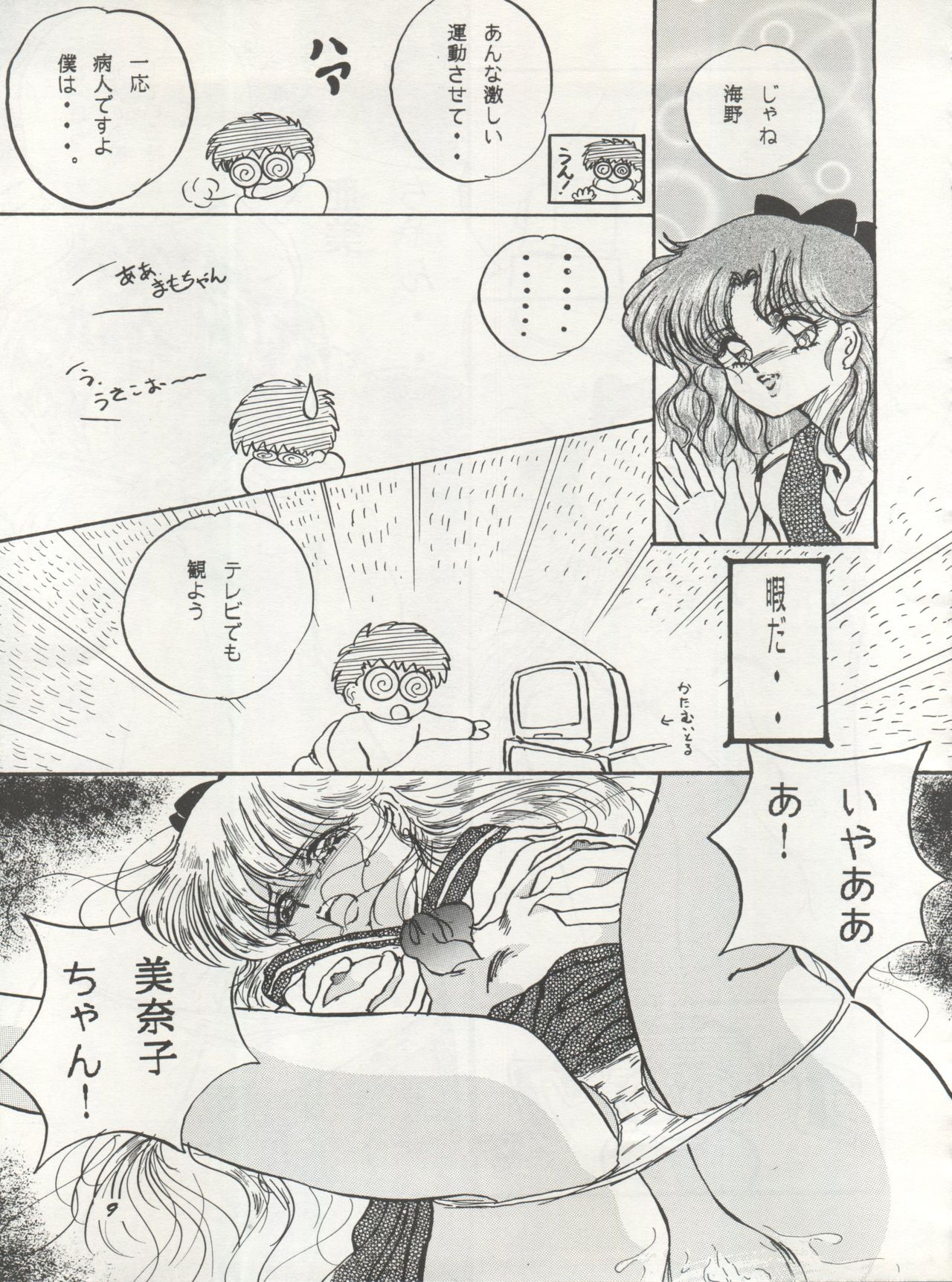 [Studio Boxer (Shima Takashi, Taka, Kamisato Takeharu)] HO HE TO 10 Ge (Bishoujo Senshi Sailor Moon) page 9 full